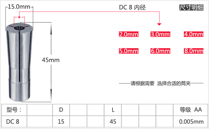 后拉筒夹DC8规格.jpg