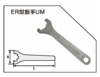 ER-UM 扳手.png
